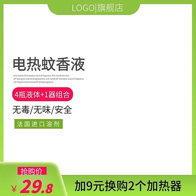 淘宝简约风格蚊香液电蚊香主图直通车图
