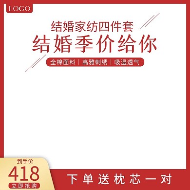 结婚季主图结婚四件套主图