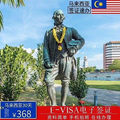 淘宝天猫马来西亚签证主图旅游主图