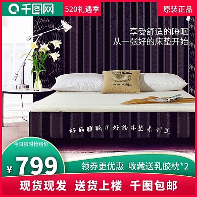 家居用品床垫主图直通车