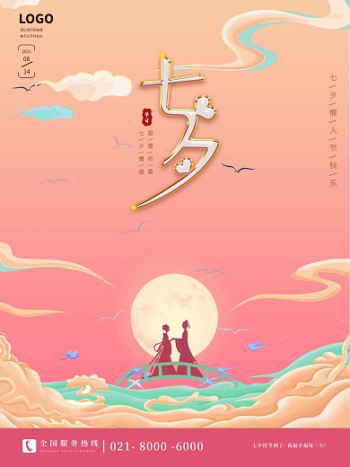 简约粉色浪漫国潮传统七夕节日海报