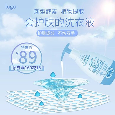 电商淡蓝色清新洗护主图