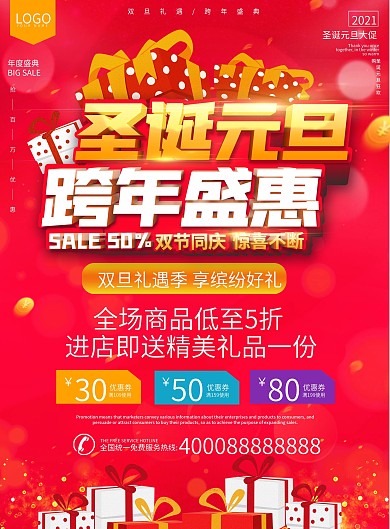 双旦商超促销DM单