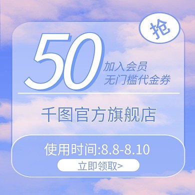 秋季尚新活动88会员日优惠券主图直通车