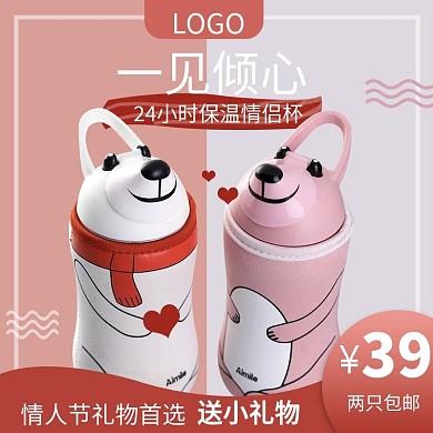 保温杯日用品情侣杯主图直通车psd