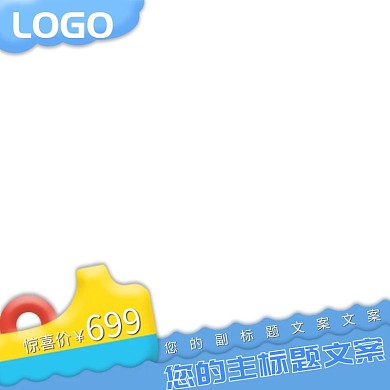 小清新旅游轮船游项目主题直通车主图首图