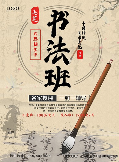 最新古典韵味古风水墨书法班招生培训宣传单