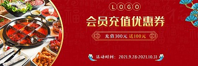 美食代金券会员优惠券充值卡