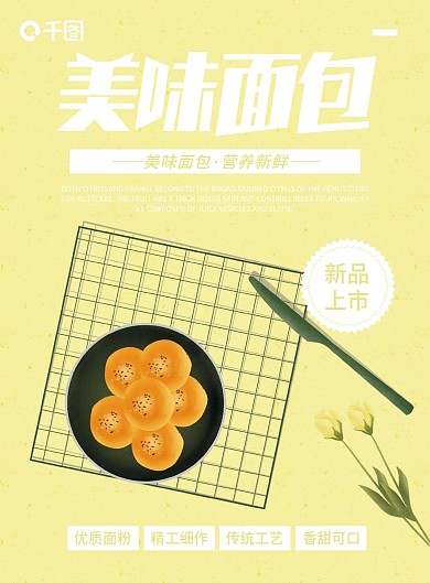 原创手绘小清新美味面包单页宣传单