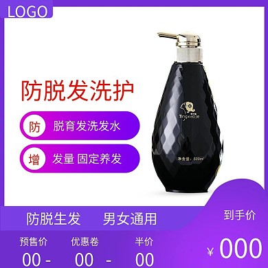 防脱发洗护活动主图