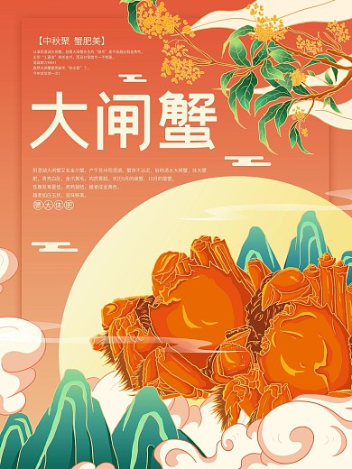 原创插画标题字中国风国潮大闸蟹美食海报