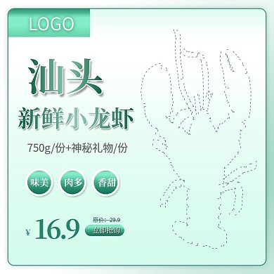 餐饮美食小龙虾主图直通车模板PSD源文件