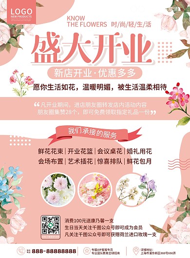 原创简约风小清新花艺鲜花花店开业宣传单页