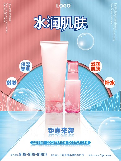 小清新简约高端医美护肤品宣传促销海报