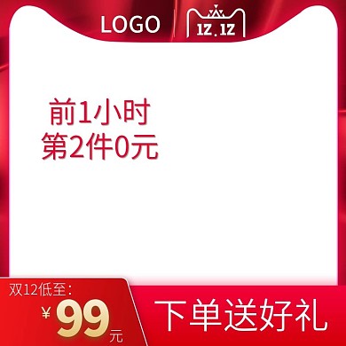 主图直通车促销图大促图