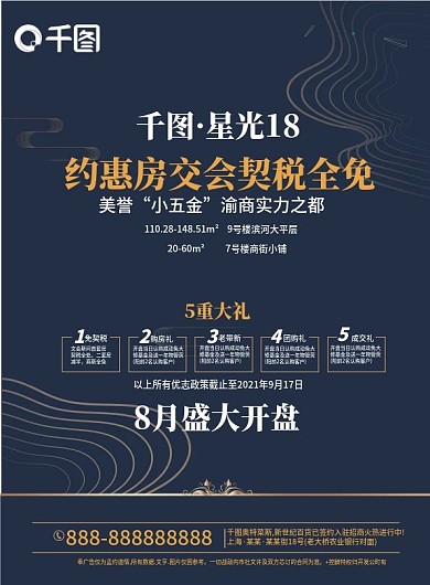 地产DM单宣传单