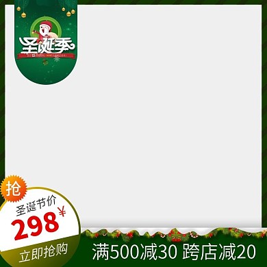 电商淘宝天猫京东拼多多圣诞节产品主图模板
