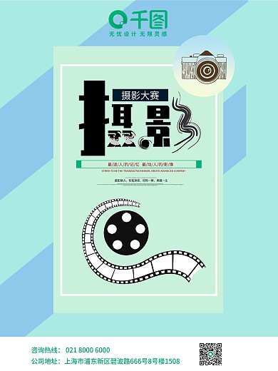 摄影主题广告简约照相机宣传海报