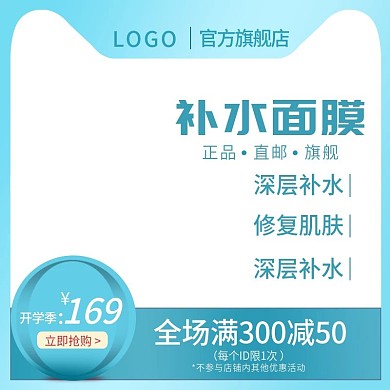 主图小清新美妆洗护彩妆母婴简约大气唯美