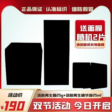 原创淘宝天猫化妆品主图psd模板