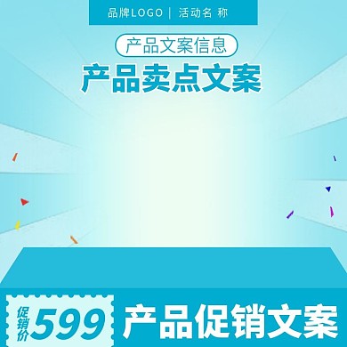 蓝色渐变主图模板直通车数码家电主图汽车