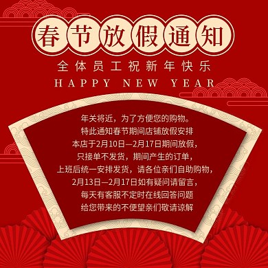 2022年春节店铺放假通知主图直通车图