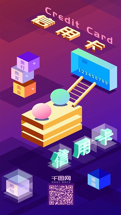 25D渐变微立体金融互联网信用卡插画
