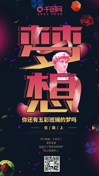 创意几何努力奋斗手机用图