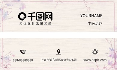 名片中医治疗简约