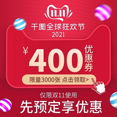 双11红色优惠券主图