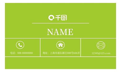 绿色清新简约名片