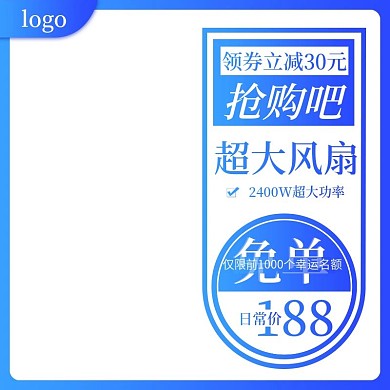 天猫电风扇促销活动主图直通车模板