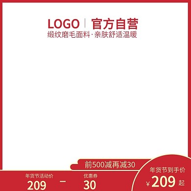 四件套直通车主图模板