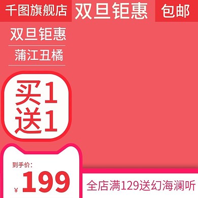 电商淘宝水果主图直通车丑橘桔子