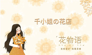 小清新简洁碎花大气花店名片