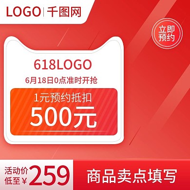 618预售红色数码电器小家电主图psd