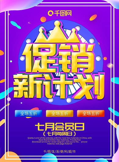 原创简约创意C4D超市促销宣传单页