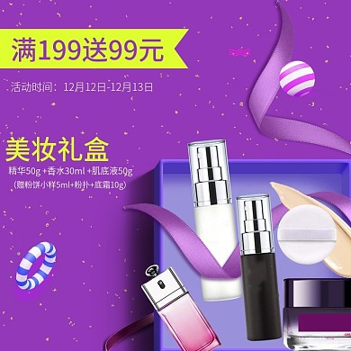 电商淘宝美妆紫色主图直通车