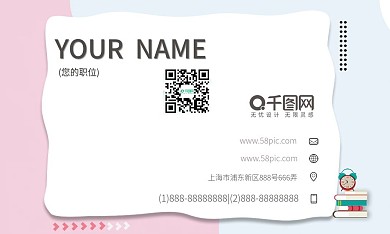 卡通手绘商务名片