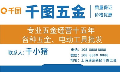 五金名片
