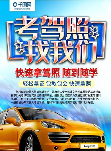 考驾照找我们驾校招生宣传单
