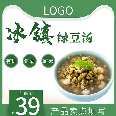 绿色简约时尚冰镇绿豆汤夏季消暑主图