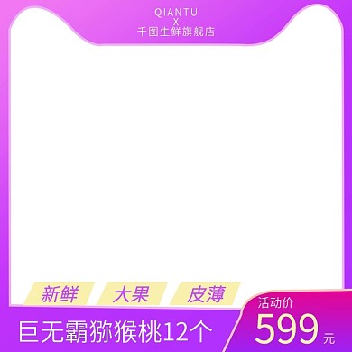 电商淘宝水果生鲜主图直通车