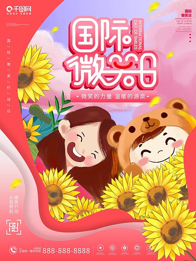 国际微笑行动日海报
