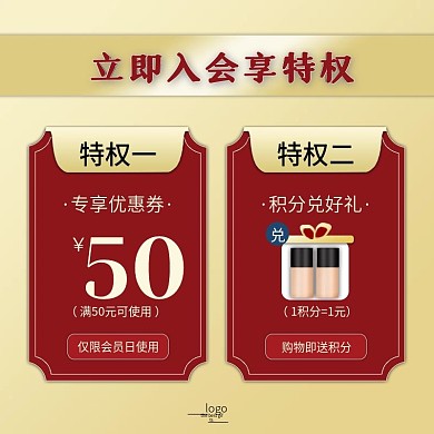原创简约电商主图红金美妆入会特权说明主图