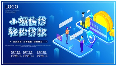 时尚大气小额信贷展板
