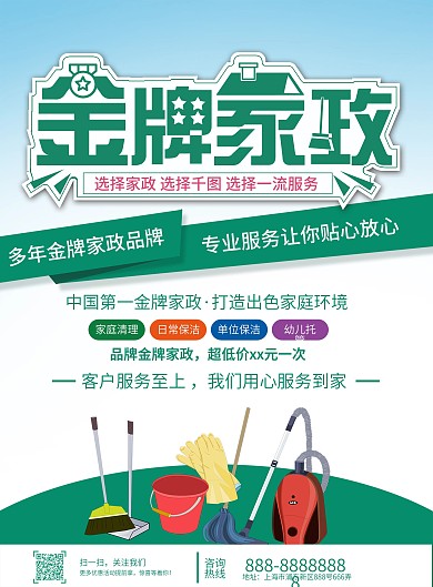 绿色大气金牌家政家政服务宣传单