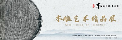 精美木雕展览会入场券