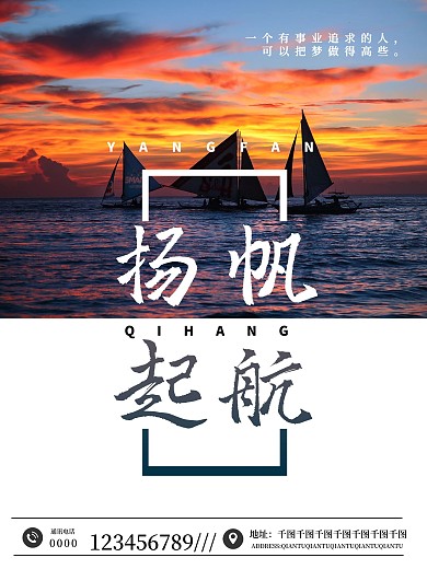 创意企业文化乘风破浪逆水行舟梦想励志海报