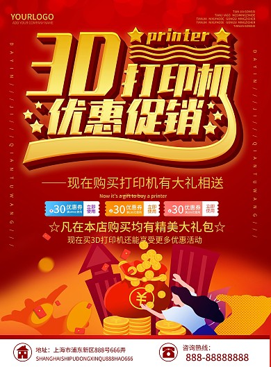 红色喜庆商务3D打印机优惠促销活动宣传单